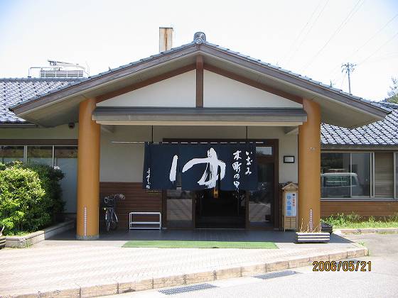 【閉館】いなみ木彫りの里 創遊館 ゆら湯ら