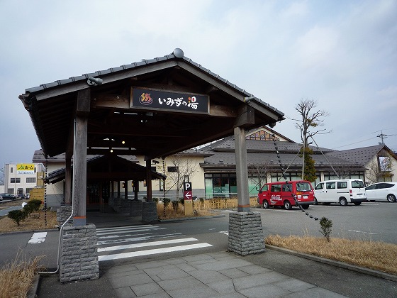 【閉館】いみずの湯